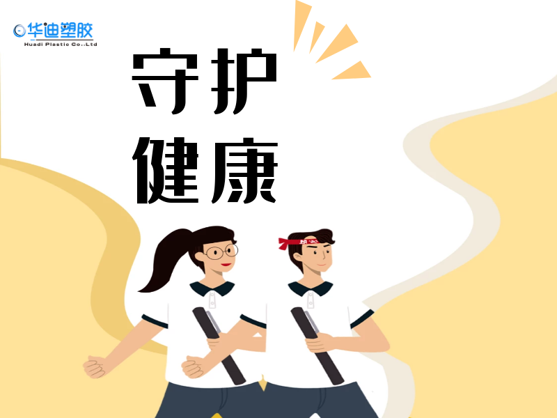 员工健康，由我守护